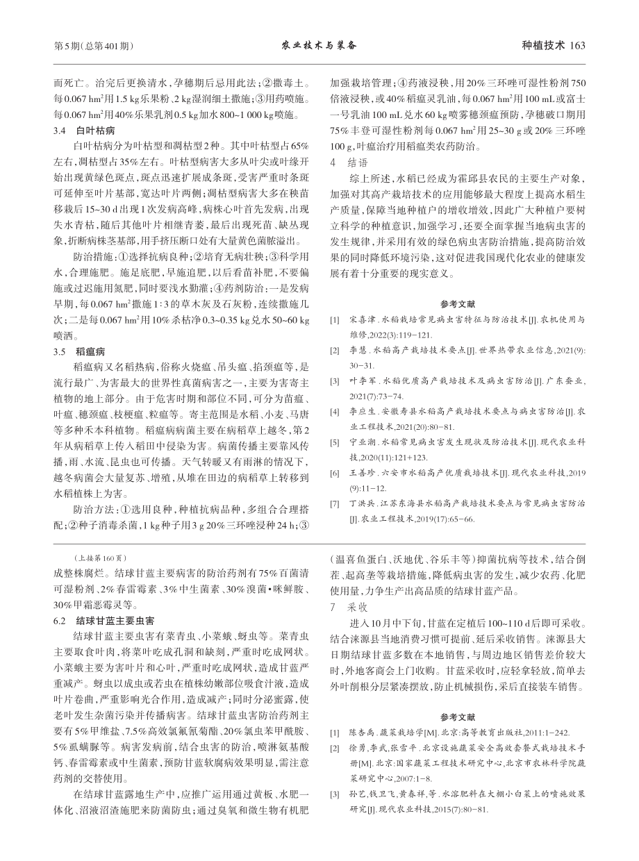 涞源县露地大日期结球甘蓝栽培技术_丁银坡.pdf_第3页