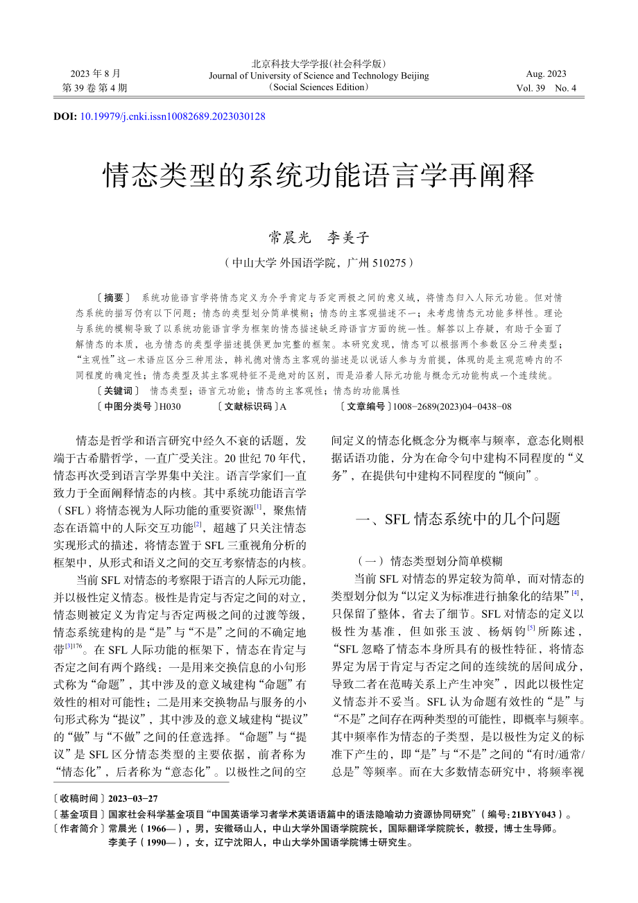 情态类型的系统功能语言学再阐释_常晨光.pdf_第1页