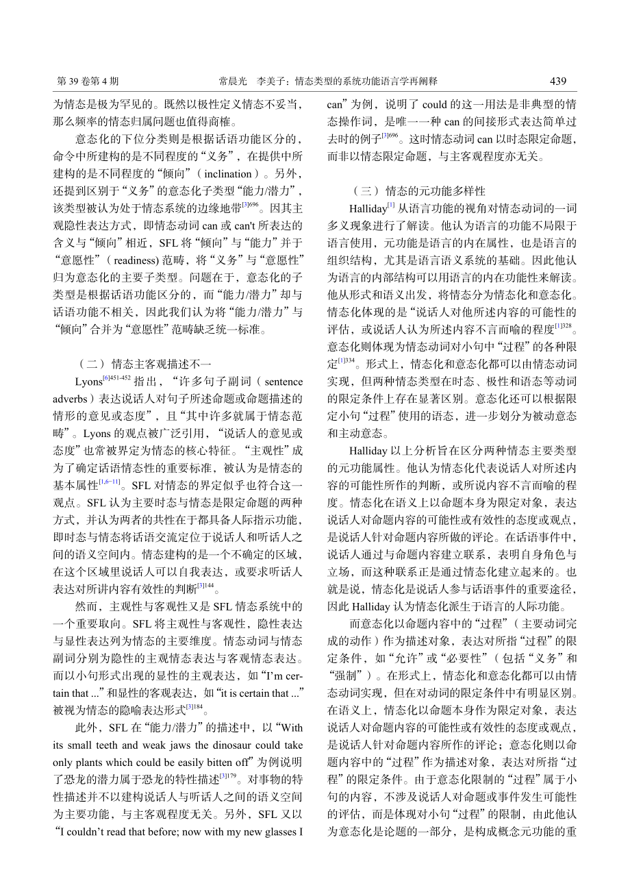 情态类型的系统功能语言学再阐释_常晨光.pdf_第2页