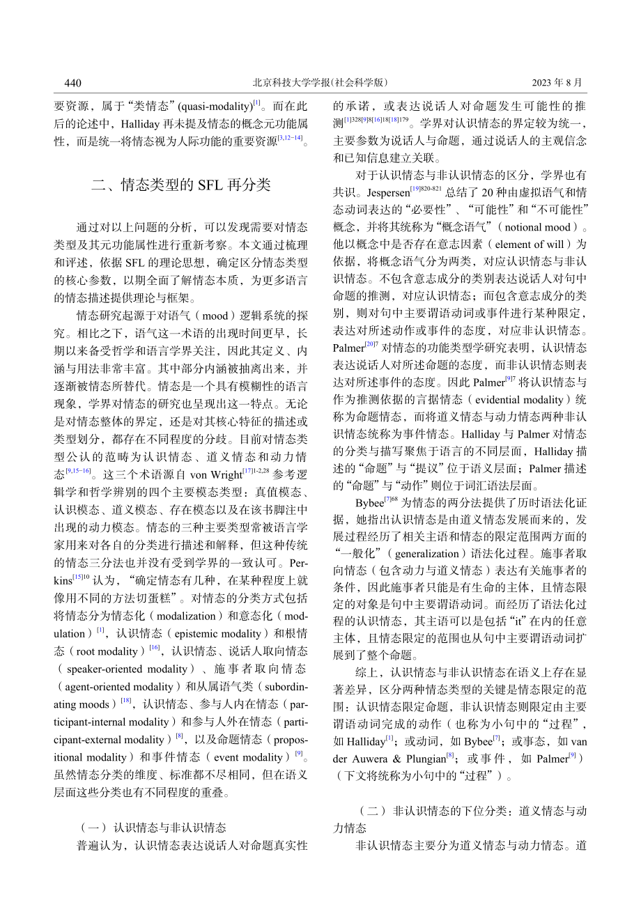 情态类型的系统功能语言学再阐释_常晨光.pdf_第3页