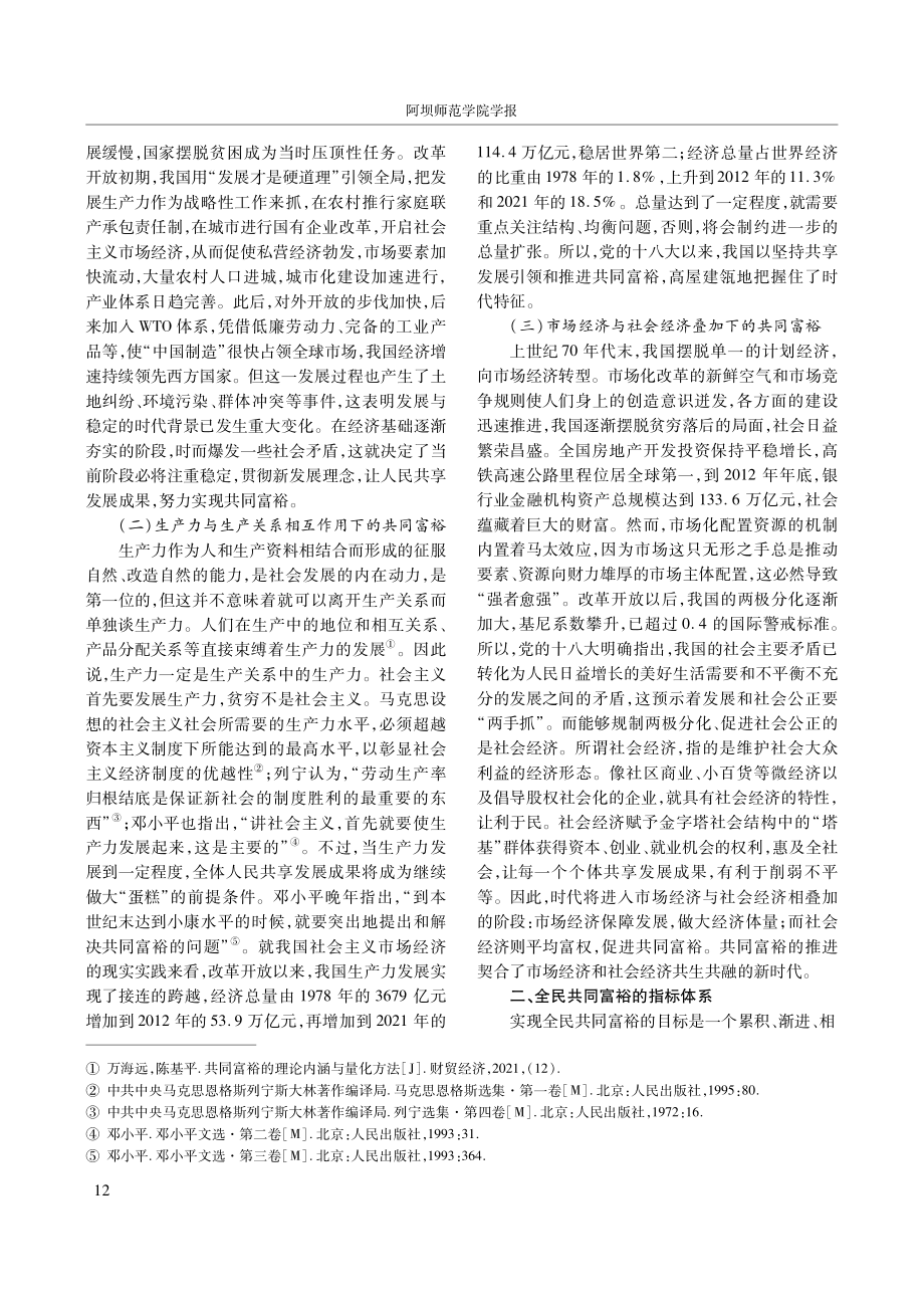 全民共同富裕的理论依据、指标体系及推进路径研究.pdf_第2页