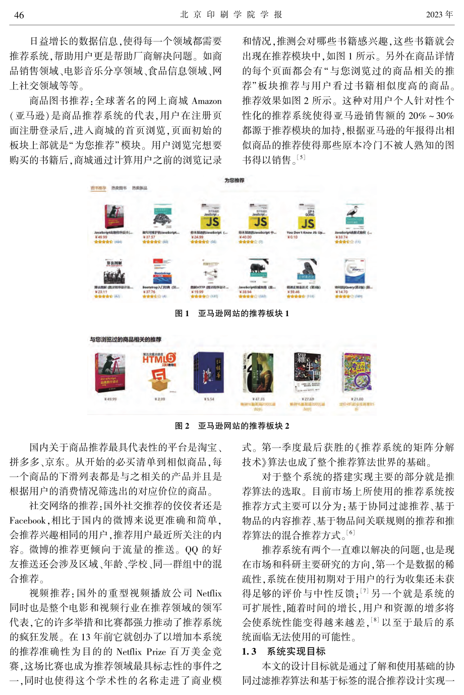 基于协同过滤算法的个性化电影推荐系统的实现.pdf_第2页