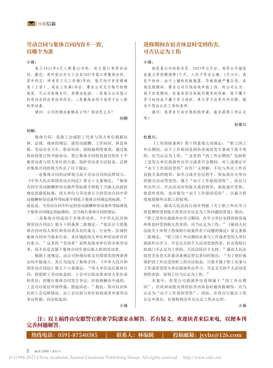 进修期间在宿舍休息时受到伤害可否认定为工伤_小保_.pdf_第1页