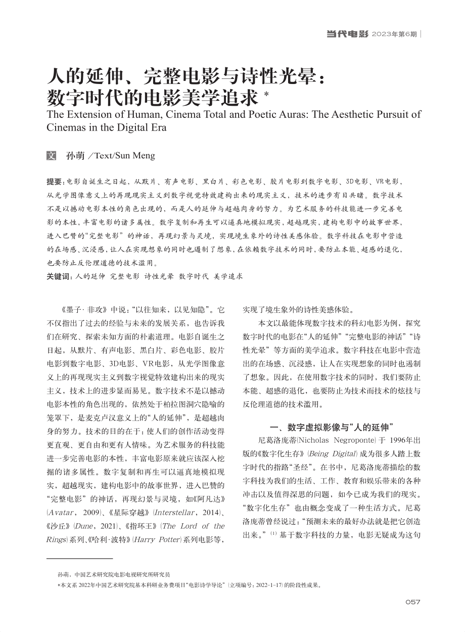 人的延伸、完整电影与诗性光晕：数字时代的电影美学追求_孙萌.pdf_第1页