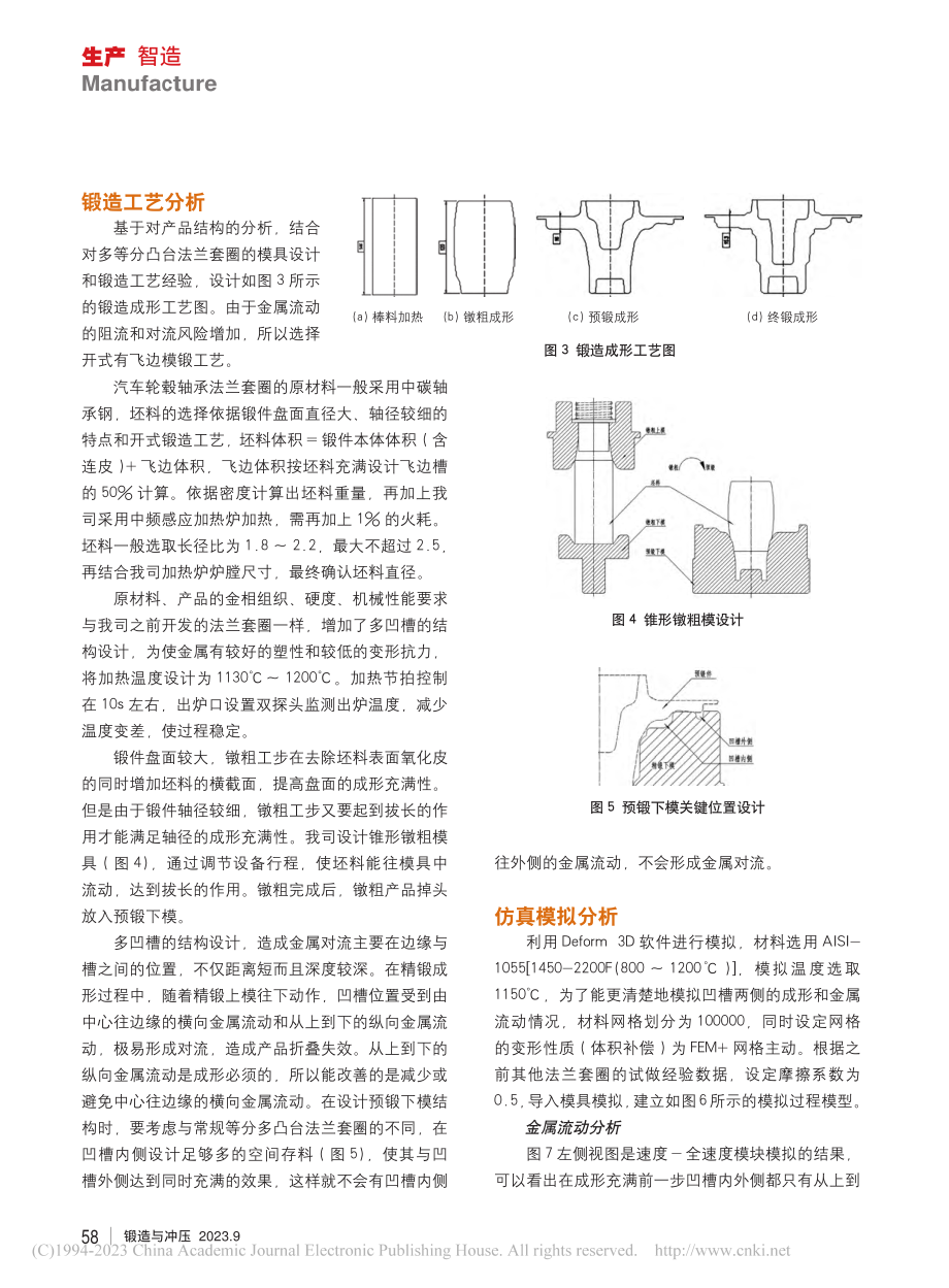 汽车轮毂轴承法兰套圈轻量化设计成形工艺研究_徐国军.pdf_第2页