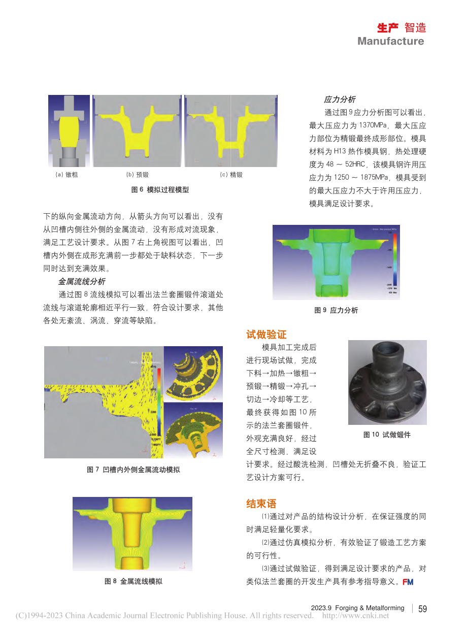 汽车轮毂轴承法兰套圈轻量化设计成形工艺研究_徐国军.pdf_第3页