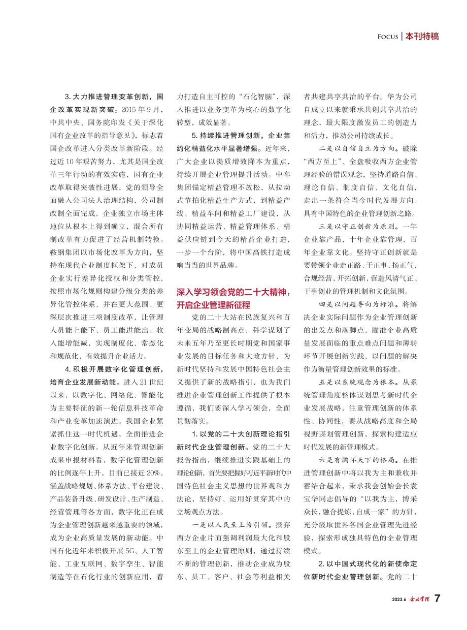 全面开创企业管理新时代_朱宏任.pdf_第2页