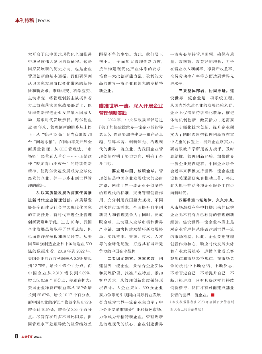 全面开创企业管理新时代_朱宏任.pdf_第3页