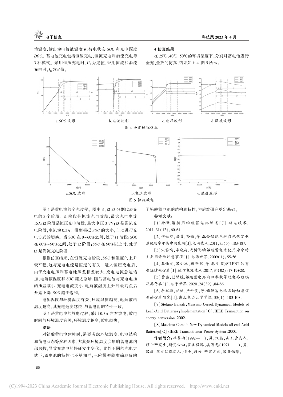 铅蓄电池充放电建模与仿真_杜春雨.pdf_第3页