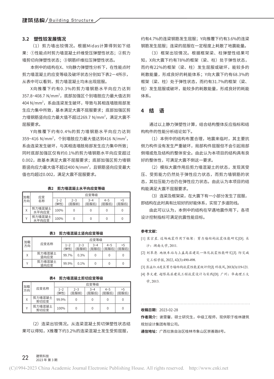 大震作用下基于Midas的抗震实例分析_谢雯馨.pdf_第3页