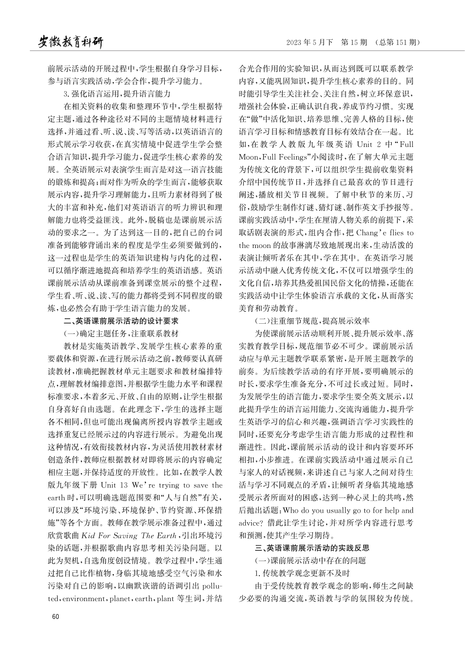 课前展示——在综合实践活动中让英语教学“活”起来.pdf_第2页