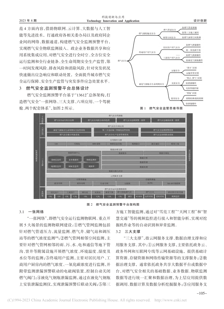 燃气安全监测预警平台设计与应用研究_崔其文.pdf_第2页