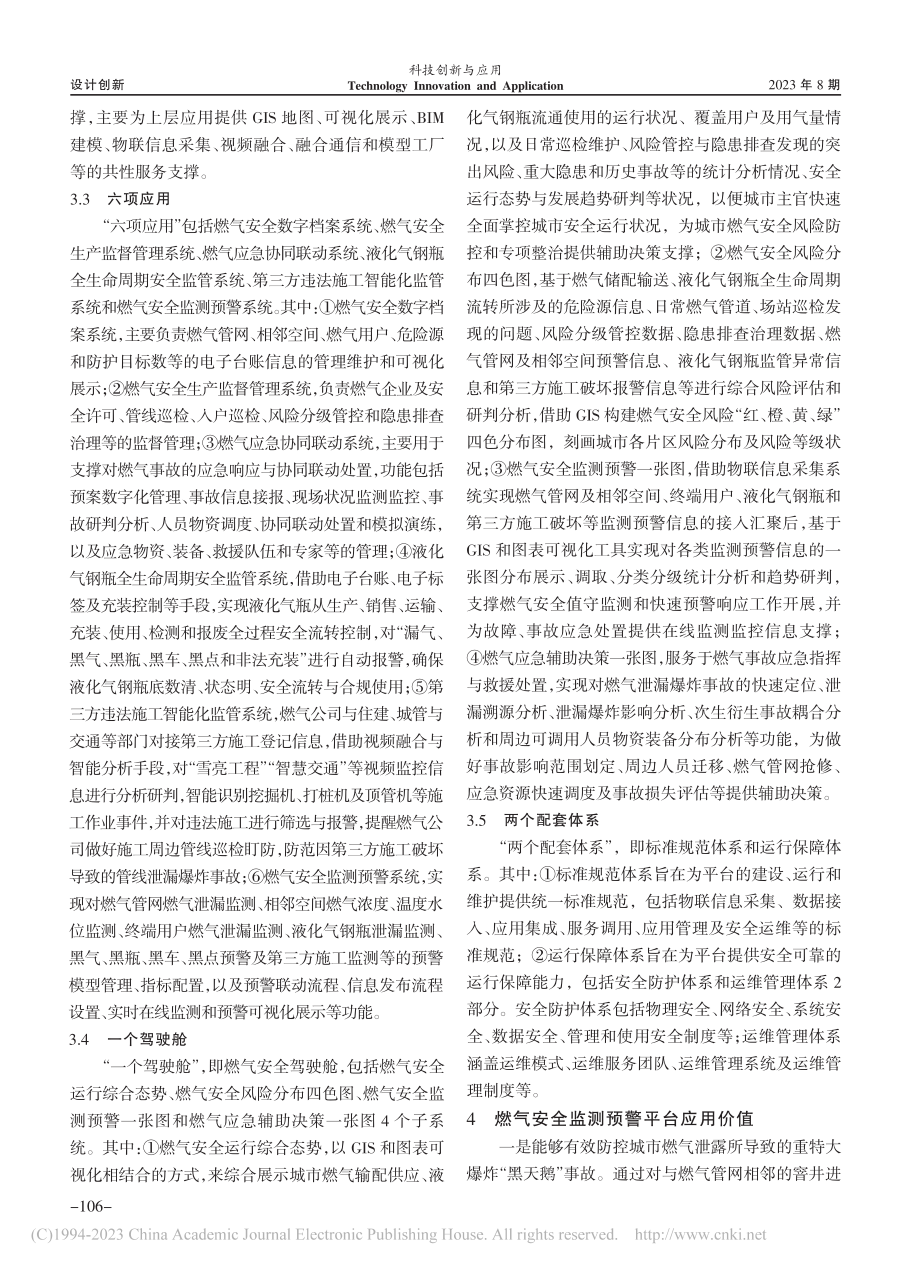 燃气安全监测预警平台设计与应用研究_崔其文.pdf_第3页