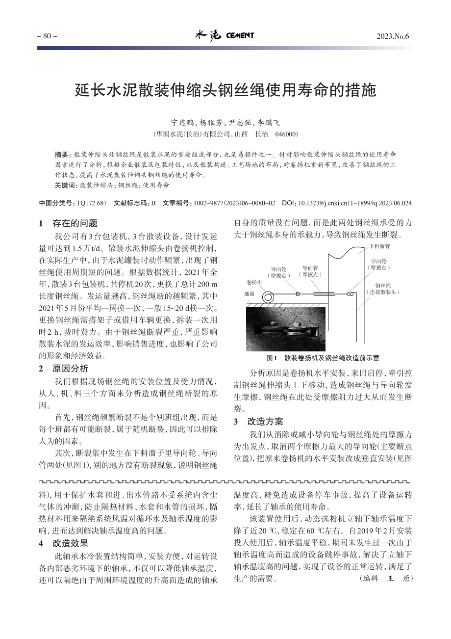 辊压机动态选粉机下轴承温度高的处理措施_张英杰.pdf_第2页