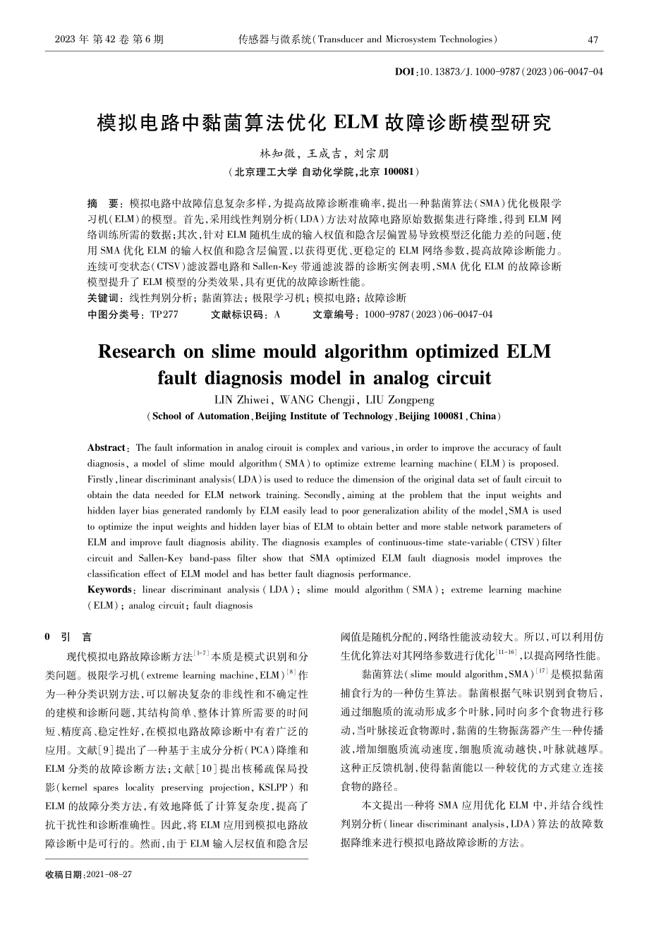 模拟电路中黏菌算法优化ELM故障诊断模型研究.pdf_第1页