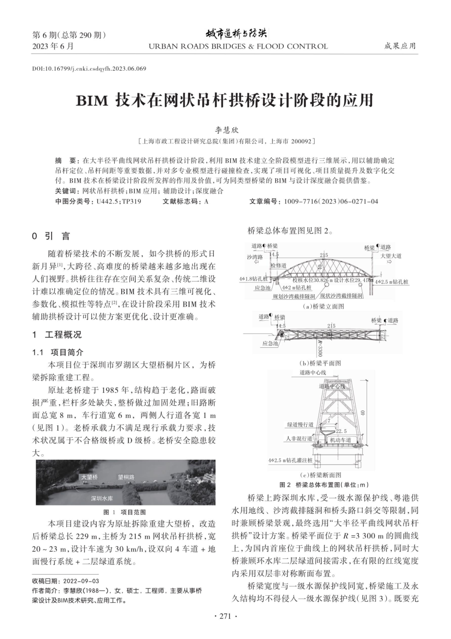 BIM技术在网状吊杆拱桥设计阶段的应用.pdf_第1页