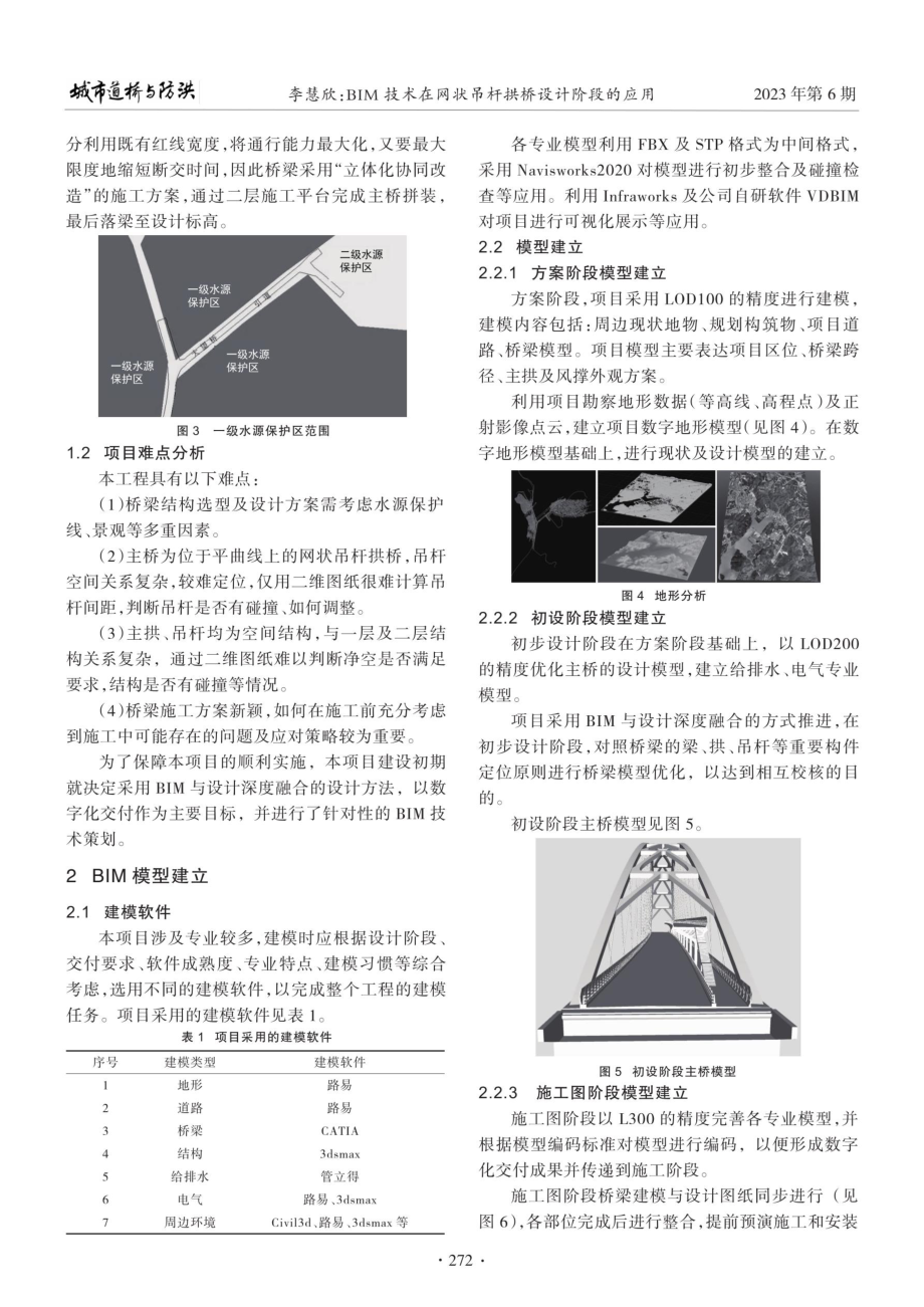 BIM技术在网状吊杆拱桥设计阶段的应用.pdf_第2页