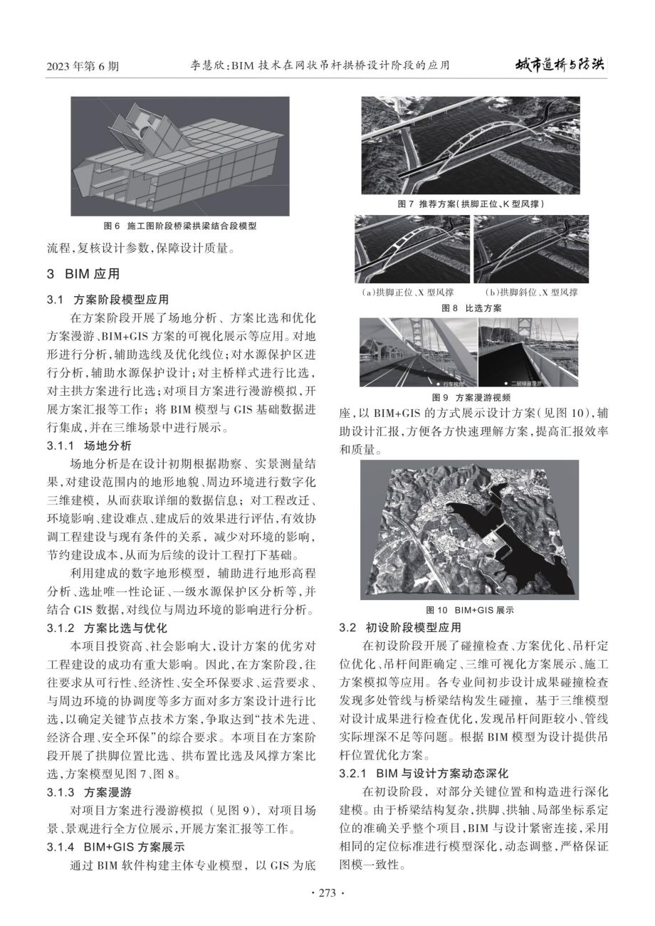 BIM技术在网状吊杆拱桥设计阶段的应用.pdf_第3页