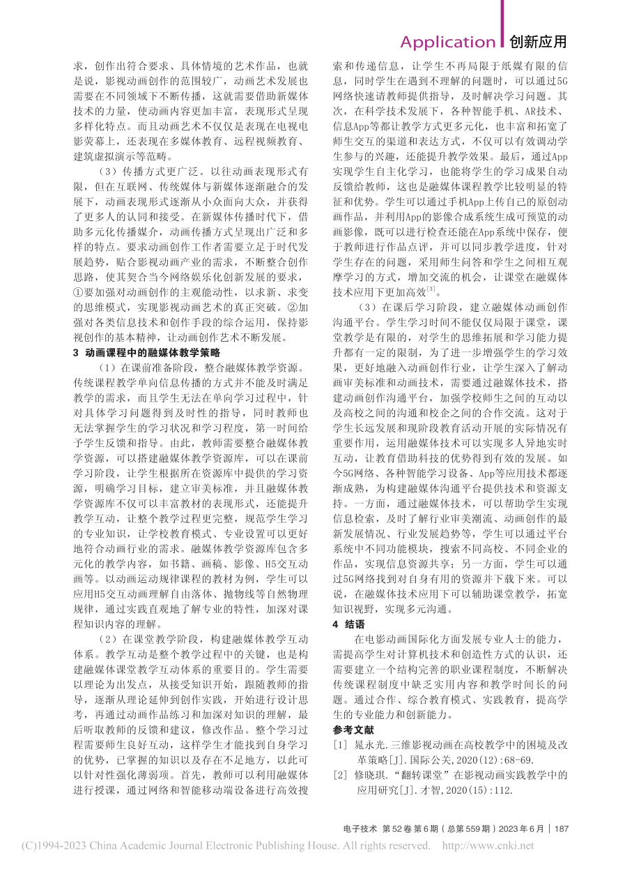 基于新媒体的影视动画教学实践_邢璎凡.pdf_第2页