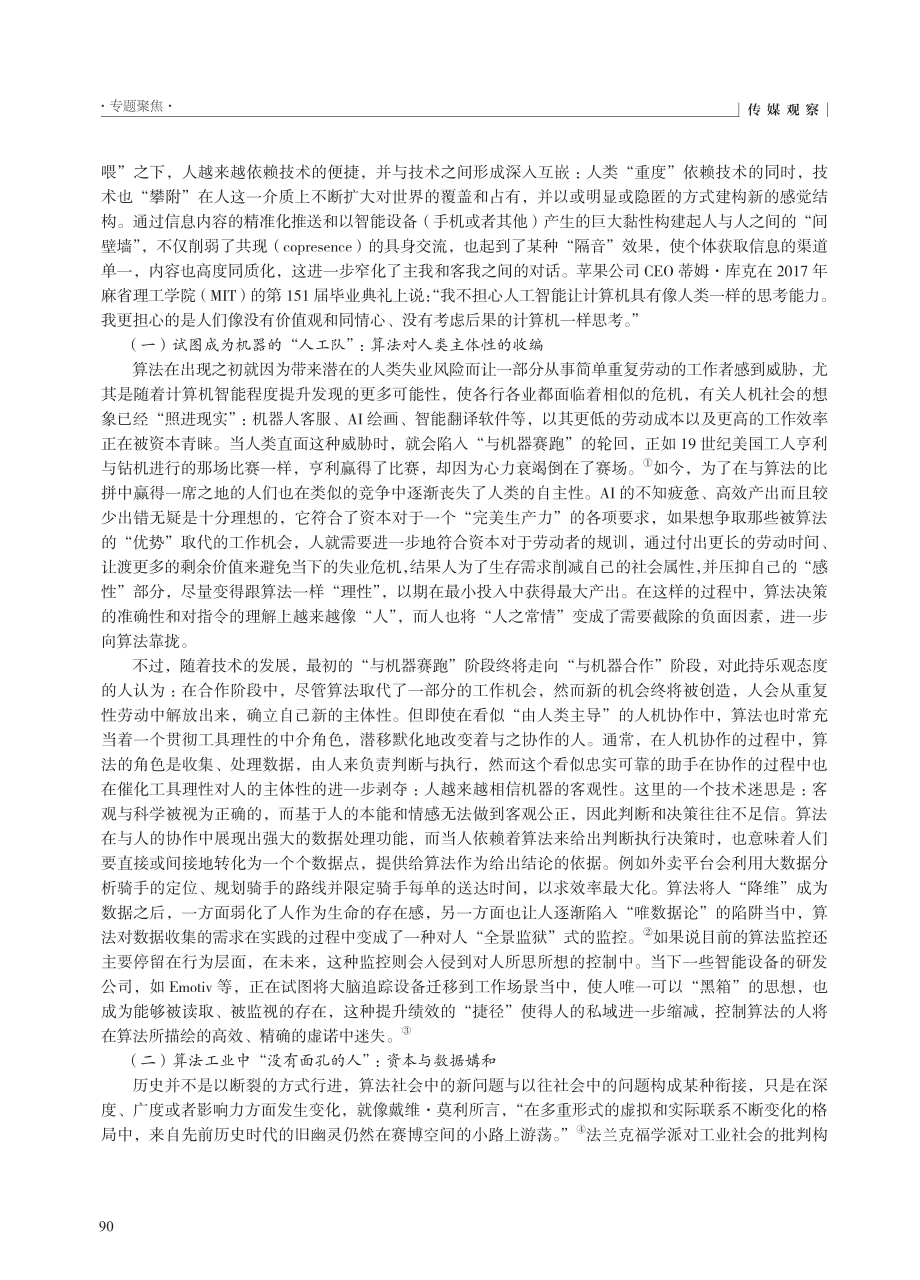 情感与主体性：算法社会中人机关系构成及其共生进路_王鑫.pdf_第2页