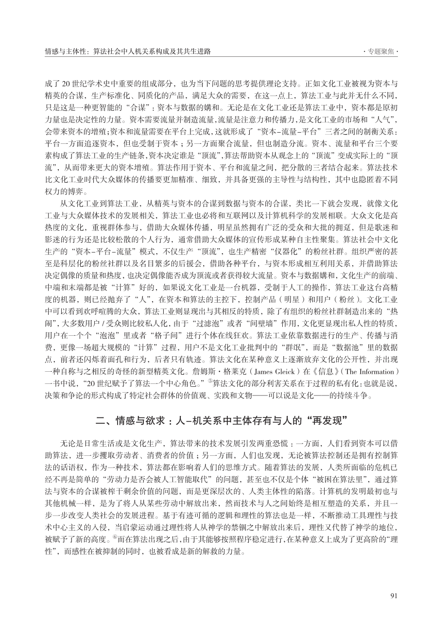 情感与主体性：算法社会中人机关系构成及其共生进路_王鑫.pdf_第3页