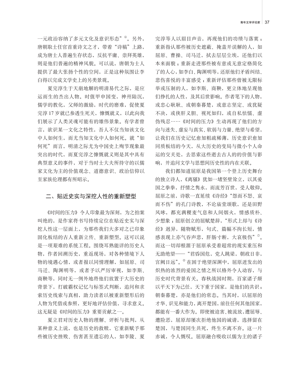 对面的古人——评夏立君《时间的压力》.pdf_第3页