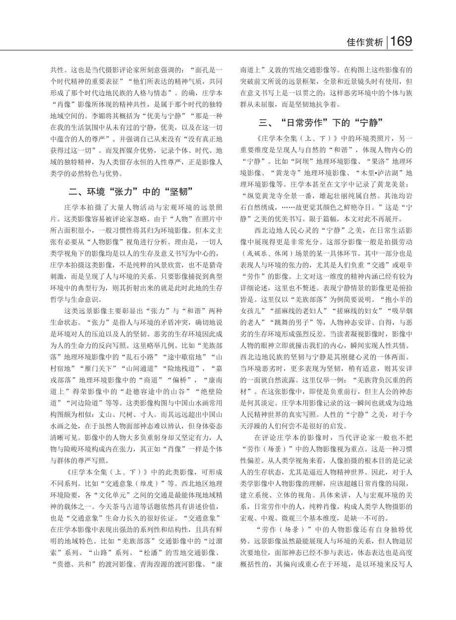 人物影像：留存“坚韧”与“...人类学摄影理念与实践（二）_李剑欣.pdf_第2页