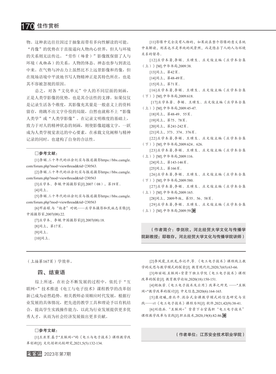 人物影像：留存“坚韧”与“...人类学摄影理念与实践（二）_李剑欣.pdf_第3页