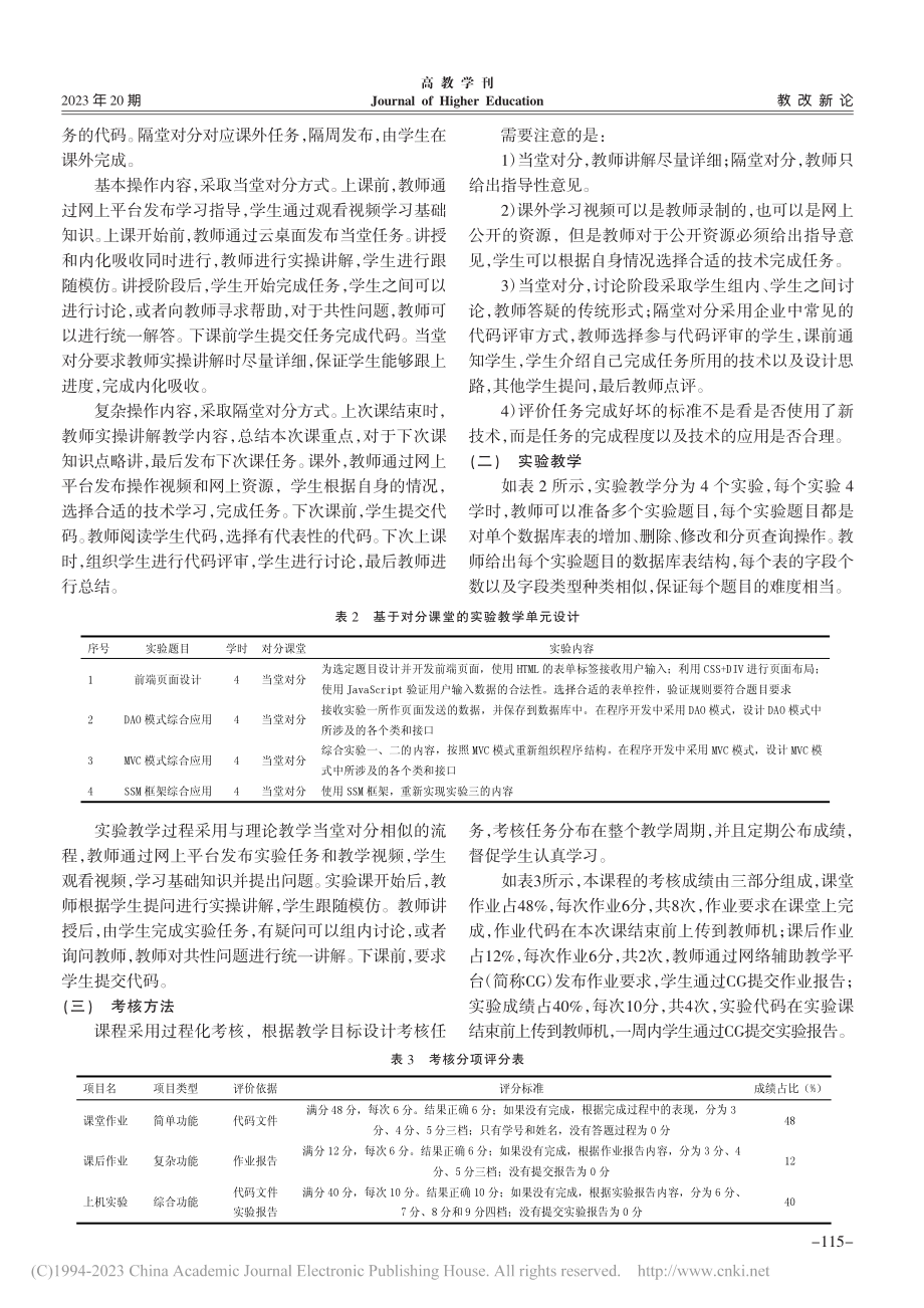 基于对分课堂的Web程序设计课教学改革探索_刘启文.pdf_第3页