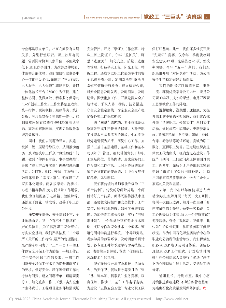 党建重心下移__建一体化平...题为导向塑后勤保障新形象_刘军超.pdf_第2页