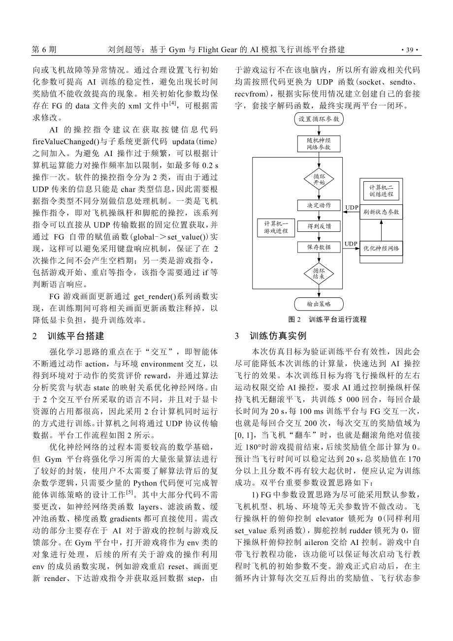 基于Gym与Flight Gear的AI模拟飞行训练平台搭建.pdf_第2页