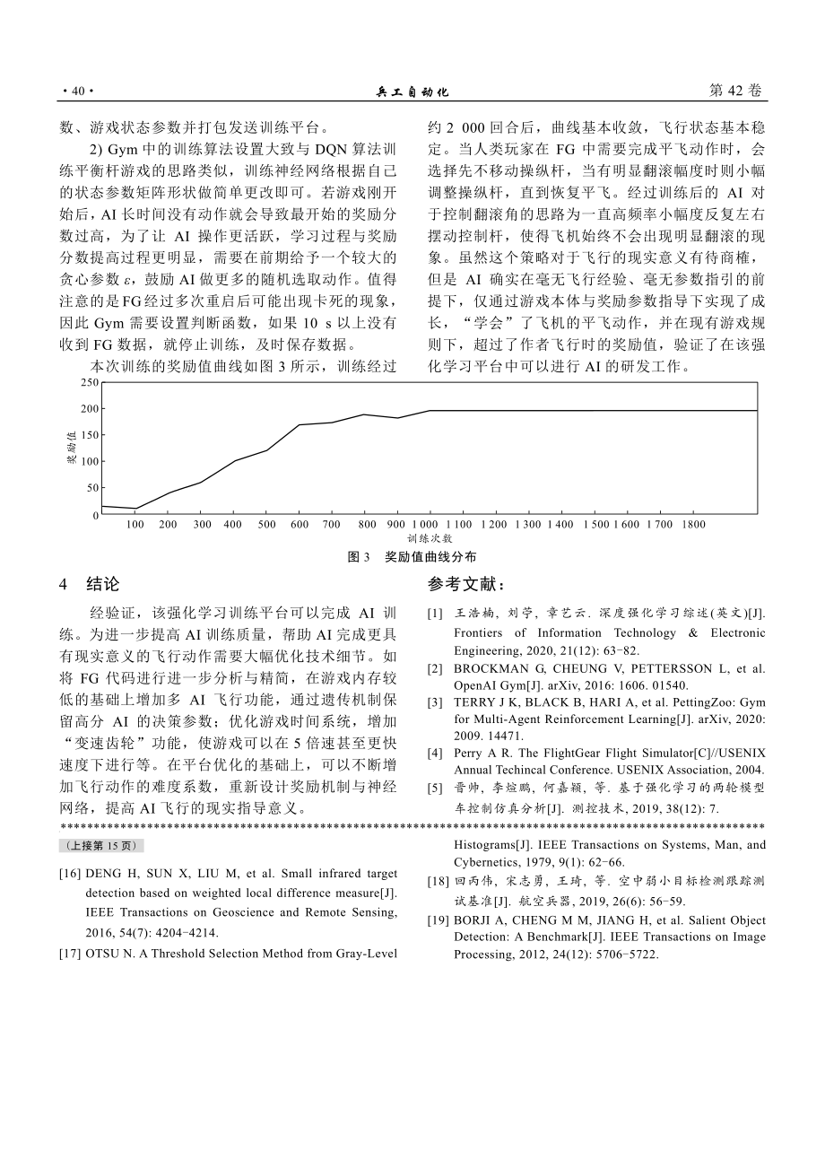 基于Gym与Flight Gear的AI模拟飞行训练平台搭建.pdf_第3页