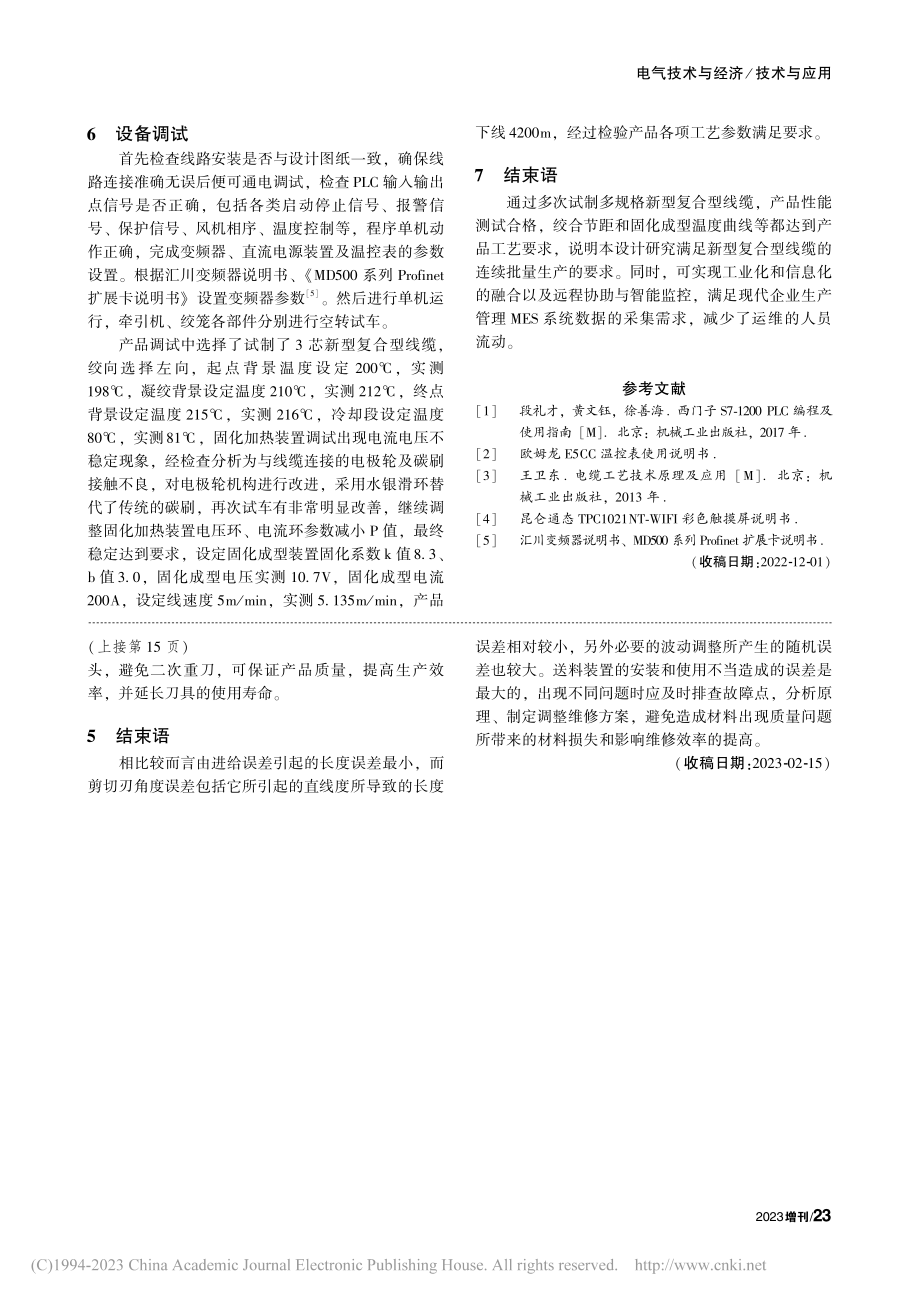 浅谈变压器铁心片剪切误差的产生及消除办法_孟颖超.pdf_第3页