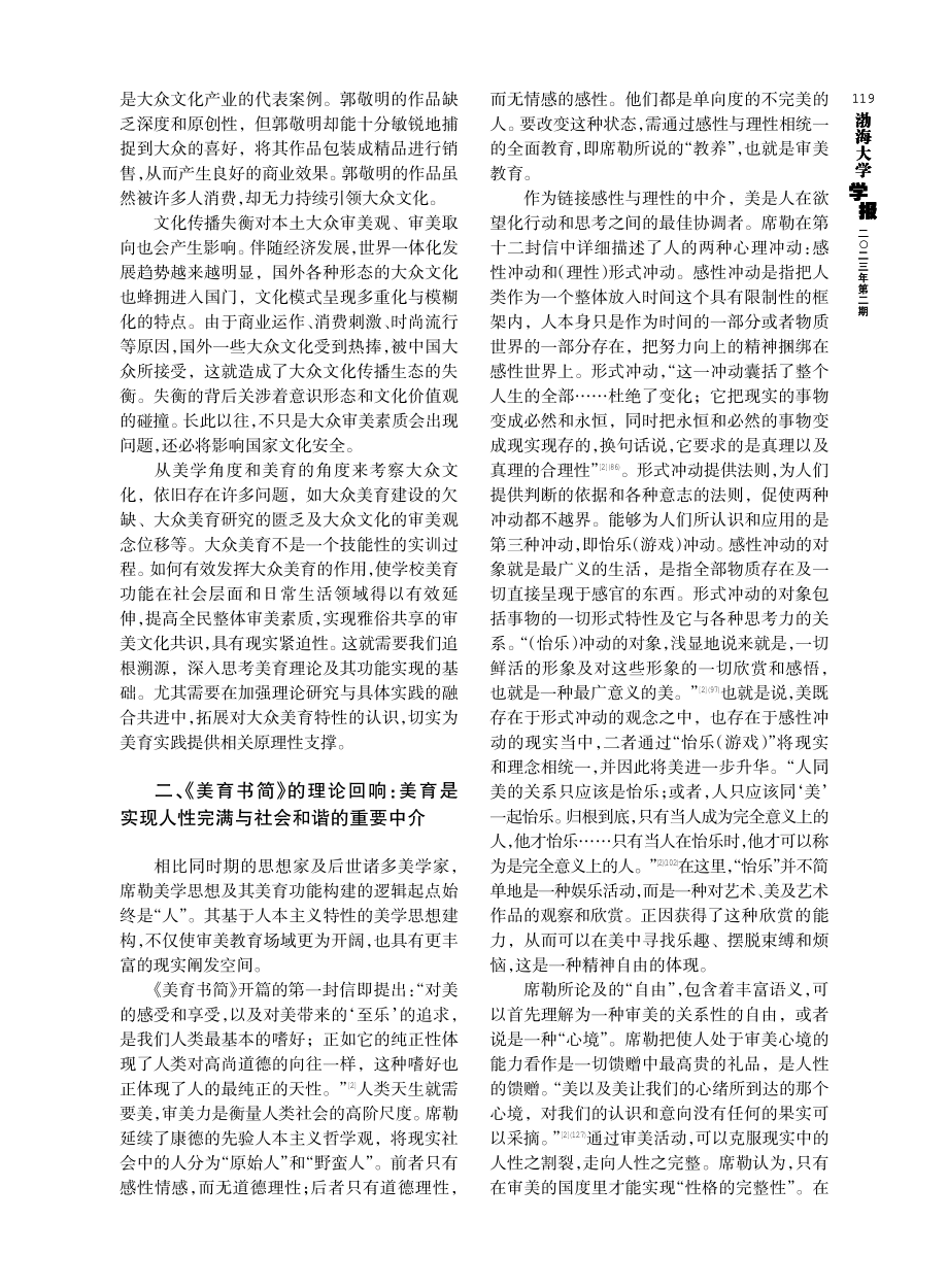 理论回响及价值启示——席勒《美育书简》与大众美育的推进.pdf_第2页