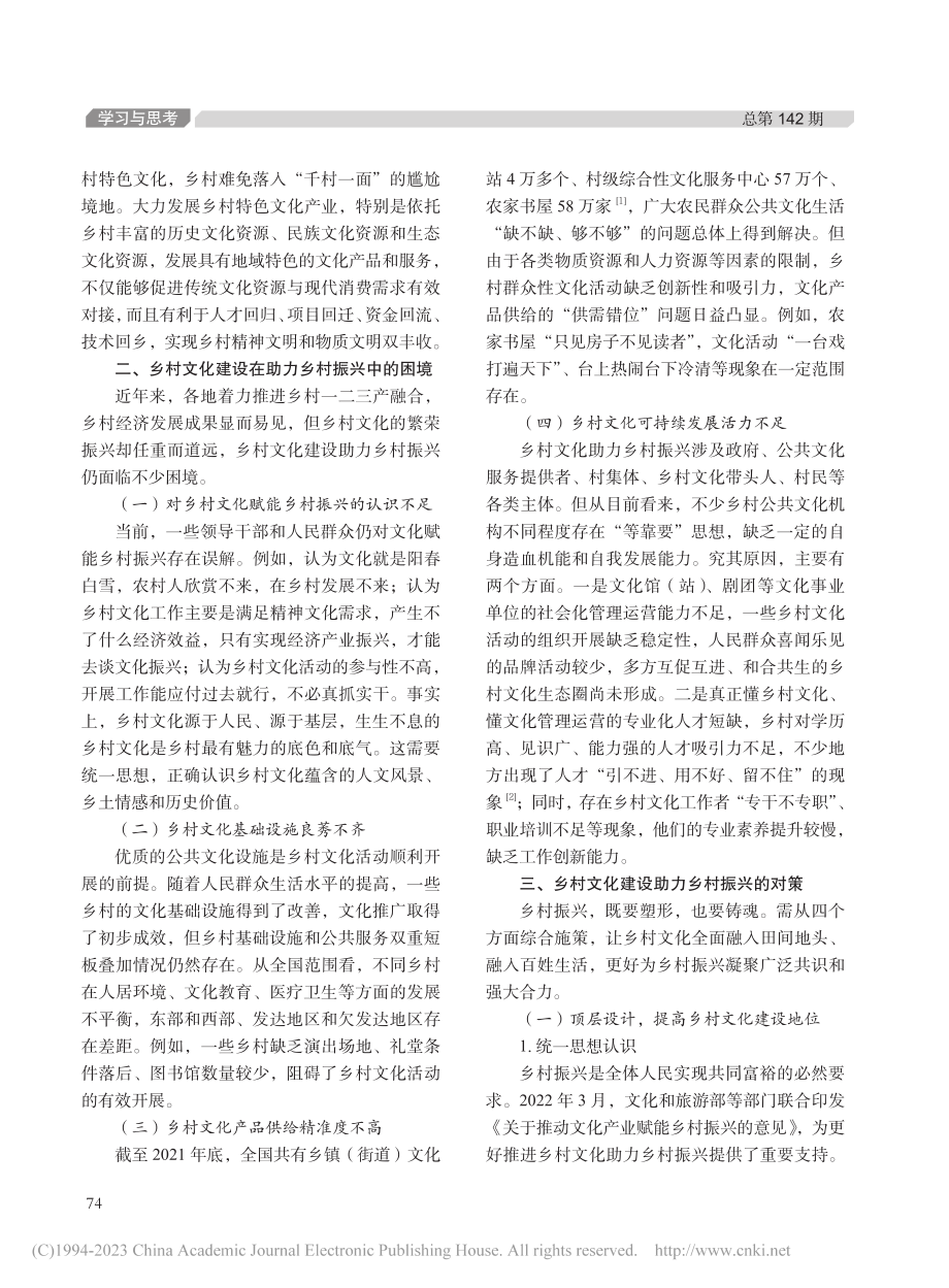 浅论乡村文化建设助力乡村振兴_雷琛烨.pdf_第2页