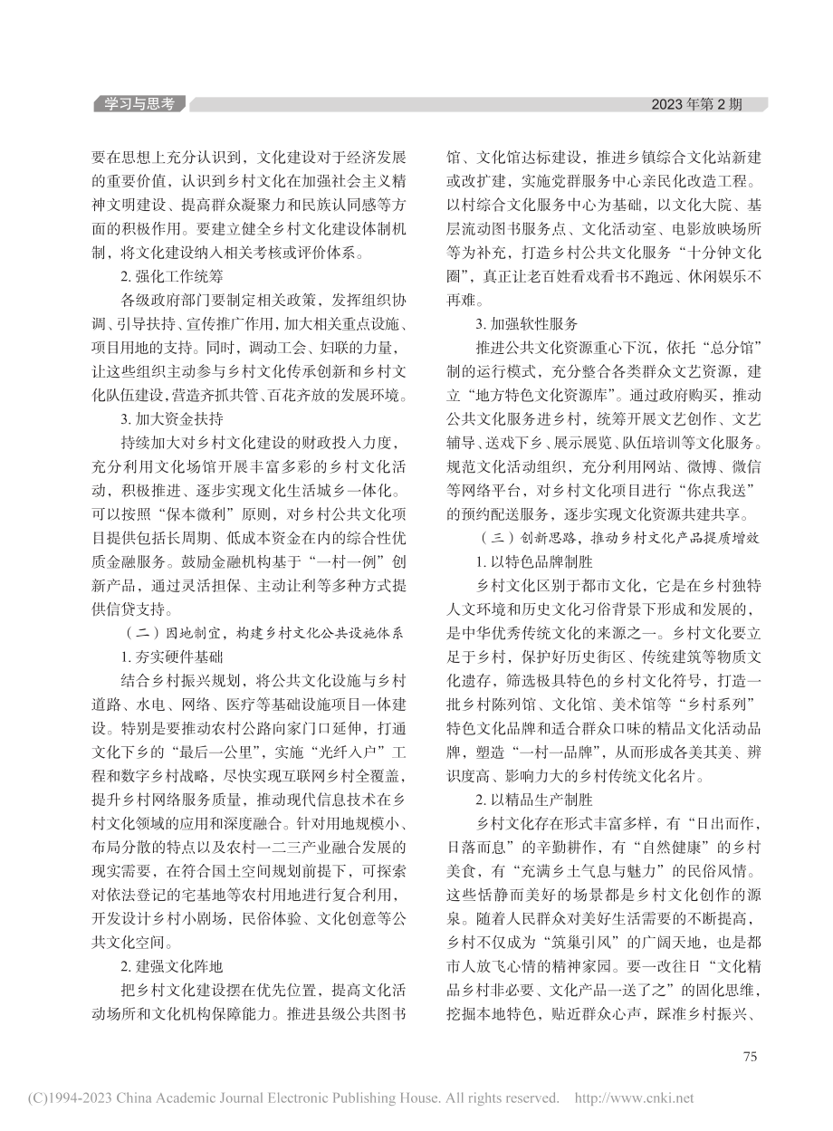 浅论乡村文化建设助力乡村振兴_雷琛烨.pdf_第3页