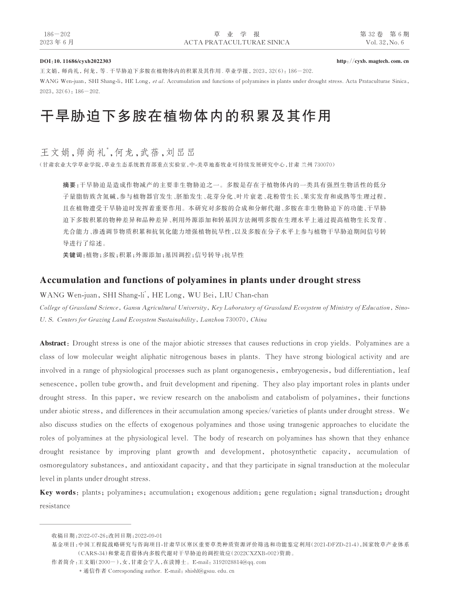 干旱胁迫下多胺在植物体内的积累及其作用.pdf_第1页