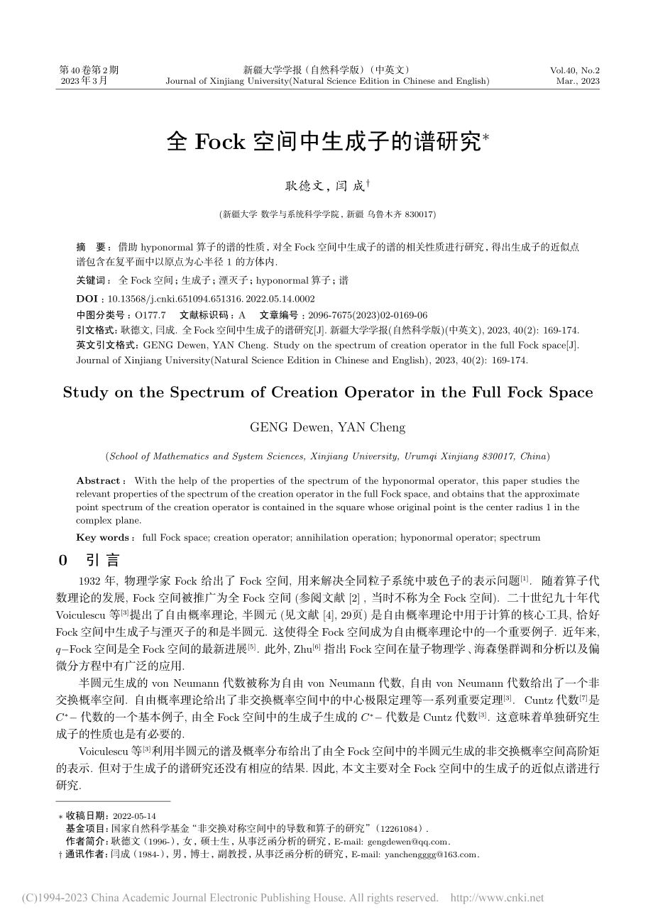 全Fock空间中生成子的谱研究_耿德文.pdf_第1页