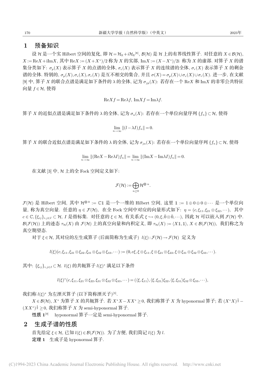 全Fock空间中生成子的谱研究_耿德文.pdf_第2页