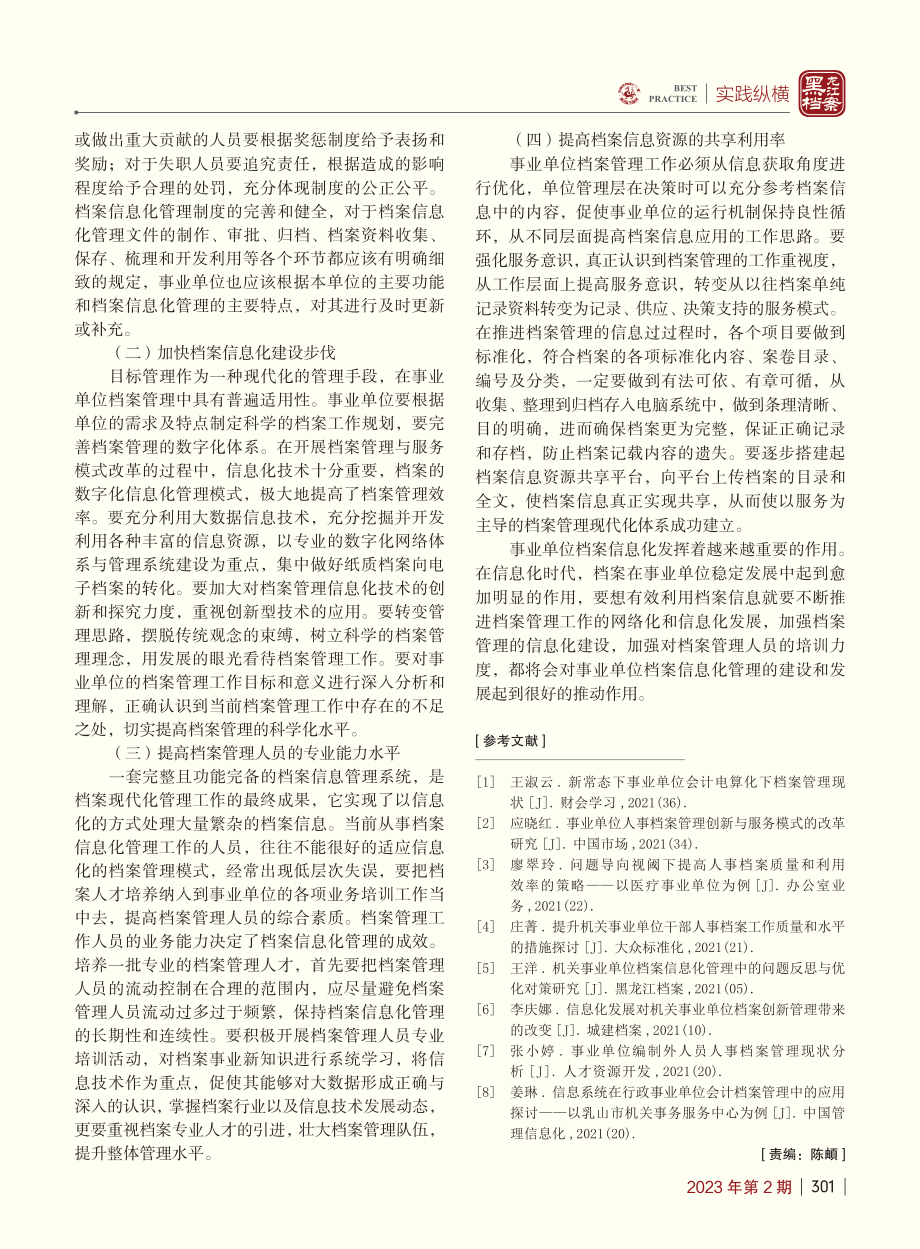 浅谈事业单位档案信息化管理_鲍冠斌.pdf_第3页