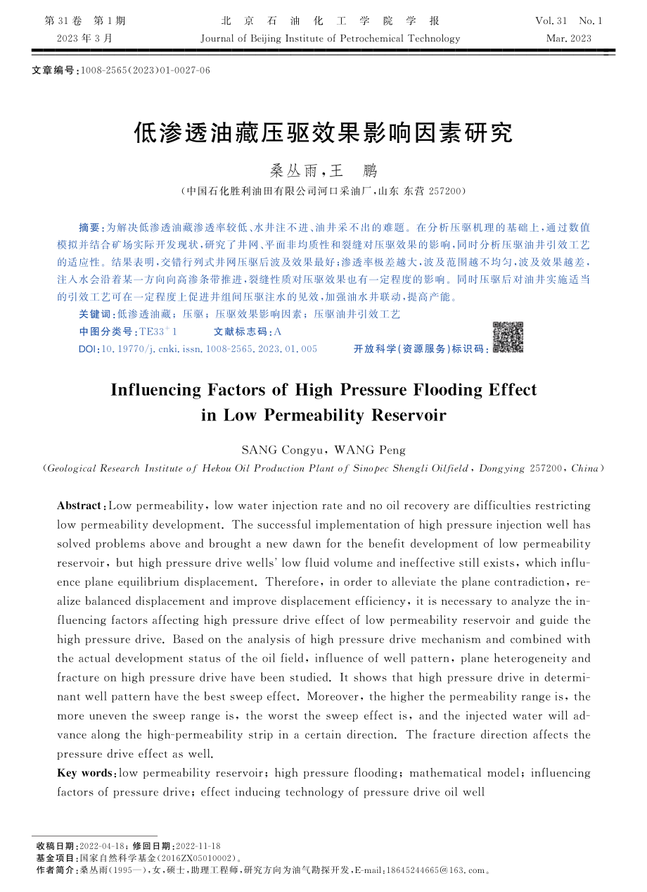 低渗透油藏压驱效果影响因素研究.pdf_第1页