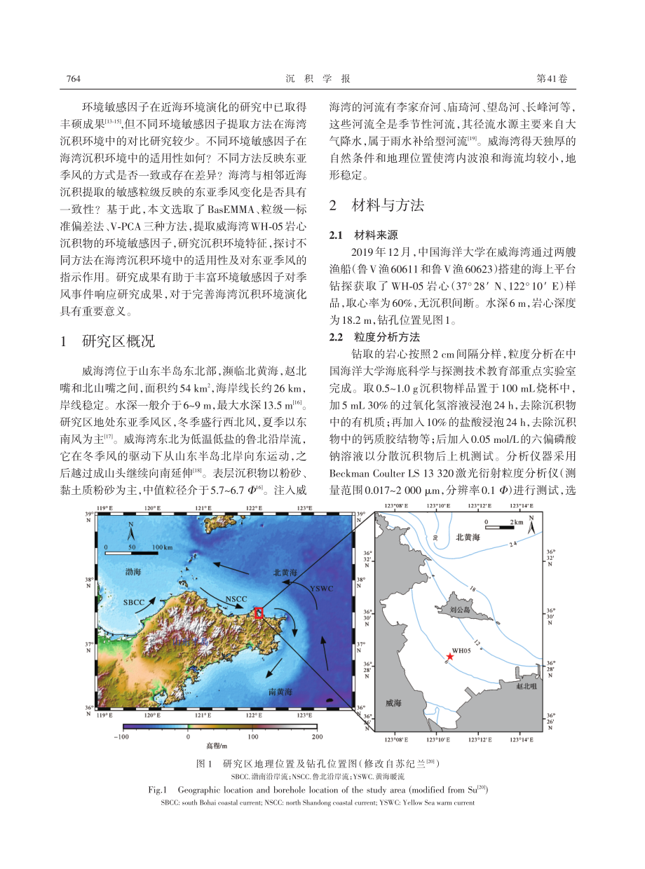 环境敏感因子在威海湾沉积环境中的应用比较.pdf_第2页