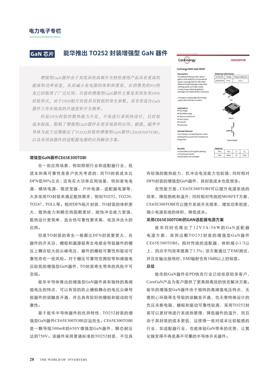 能华推出TO252封装增强型GaN器件.pdf_第1页