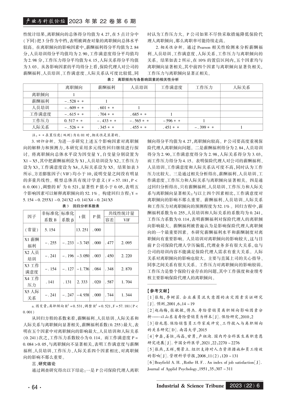 保险代理人离职倾向的影响因素分析——基于P公司保险代理人为样本的调研.pdf_第2页