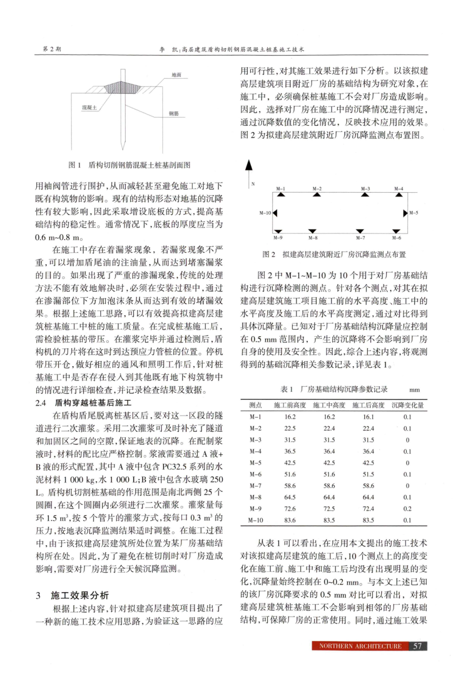 高层建筑盾构切削钢筋混凝土桩基施工技术.pdf_第3页