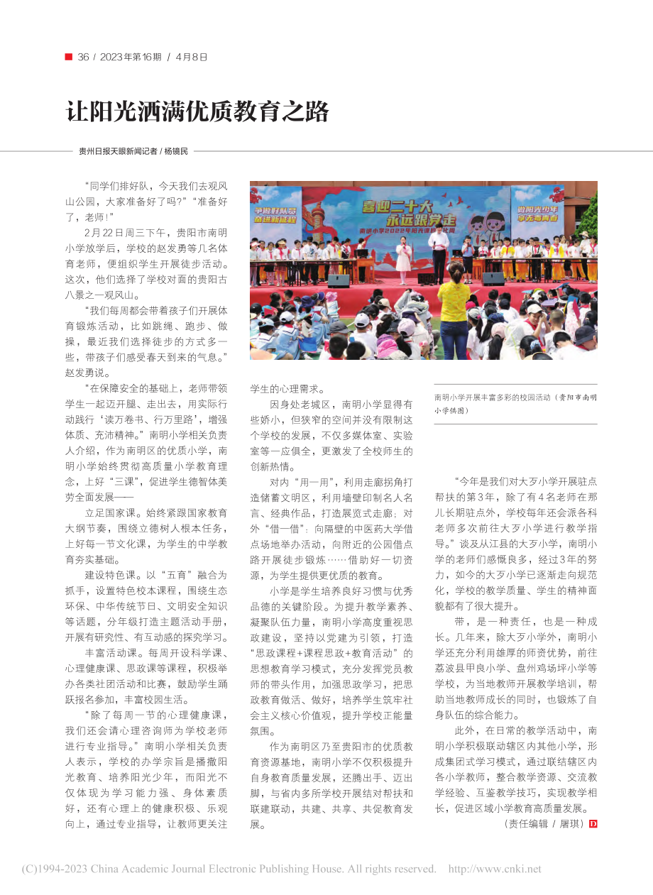 让阳光洒满优质教育之路_杨镜民.pdf_第1页