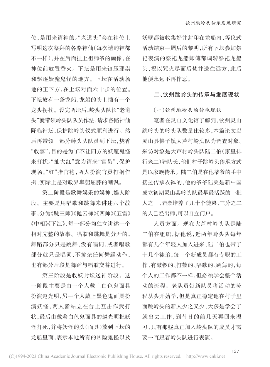 钦州跳岭头传承发展研究_劳全有_.pdf_第3页