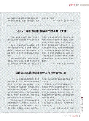 丘毅厅长率检查组检查福州市防汛备汛工作.pdf