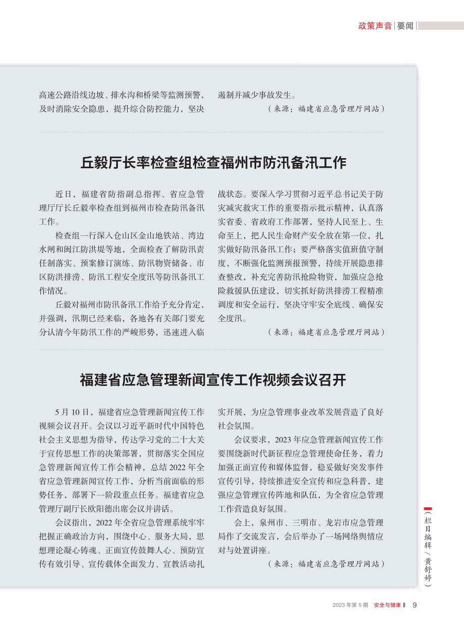 丘毅厅长率检查组检查福州市防汛备汛工作.pdf_第1页