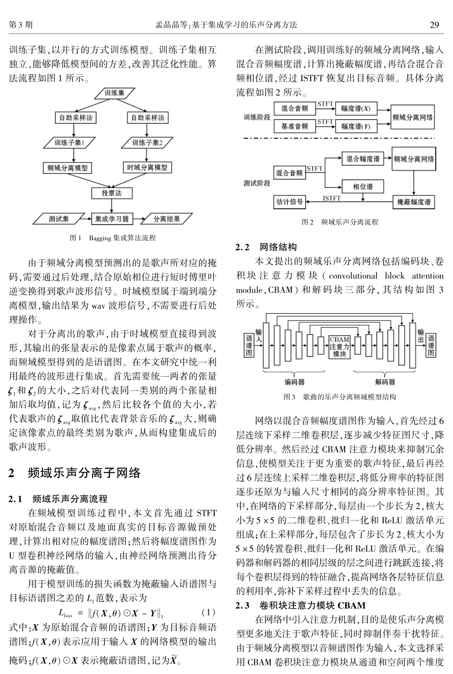 基于集成学习的乐声分离方法.pdf_第3页